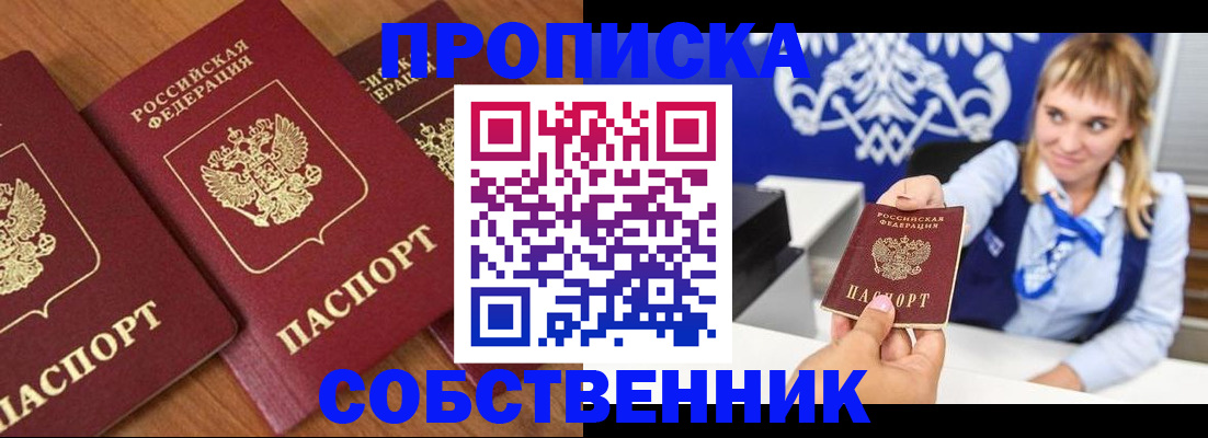 прописка 2025 в Нижней Салде